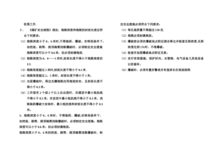 爆破工安全技术培训考试卷(B)及答案_第3页