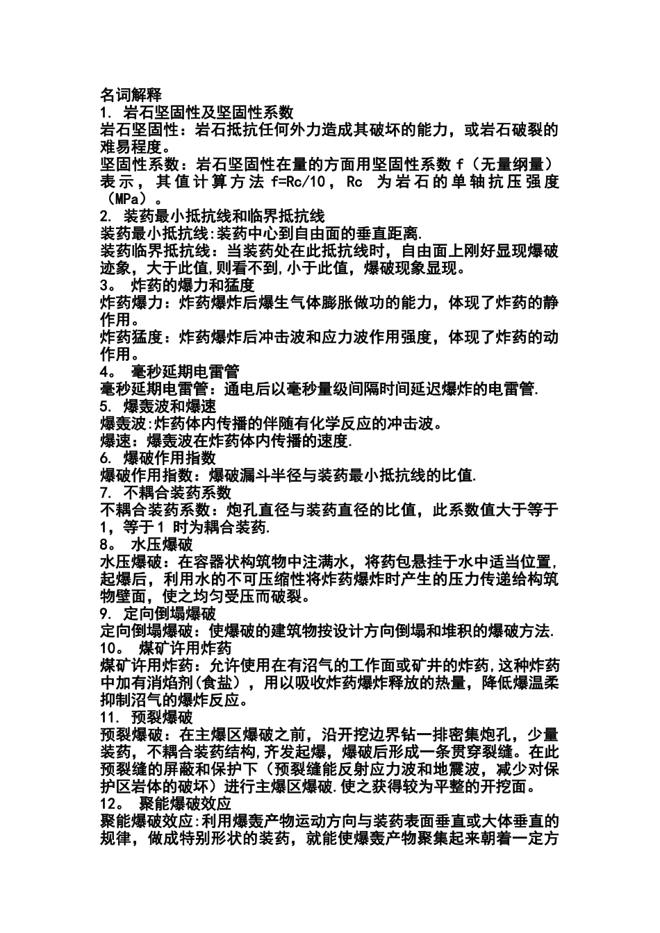 爆破工程名词解释_第1页