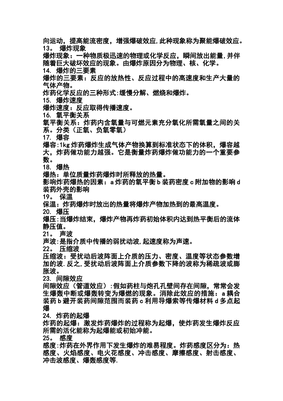 爆破工程名词解释_第2页