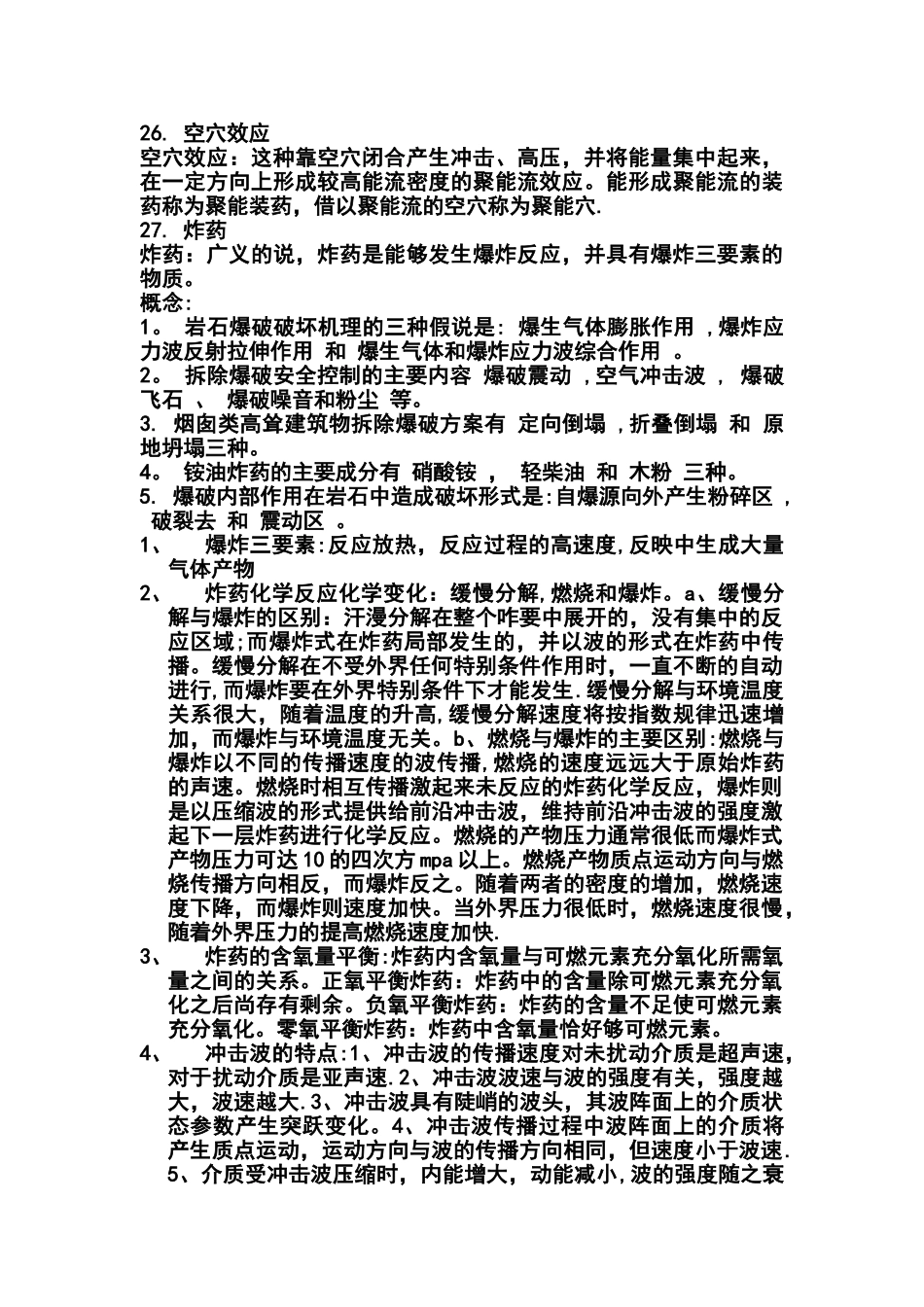 爆破工程名词解释_第3页