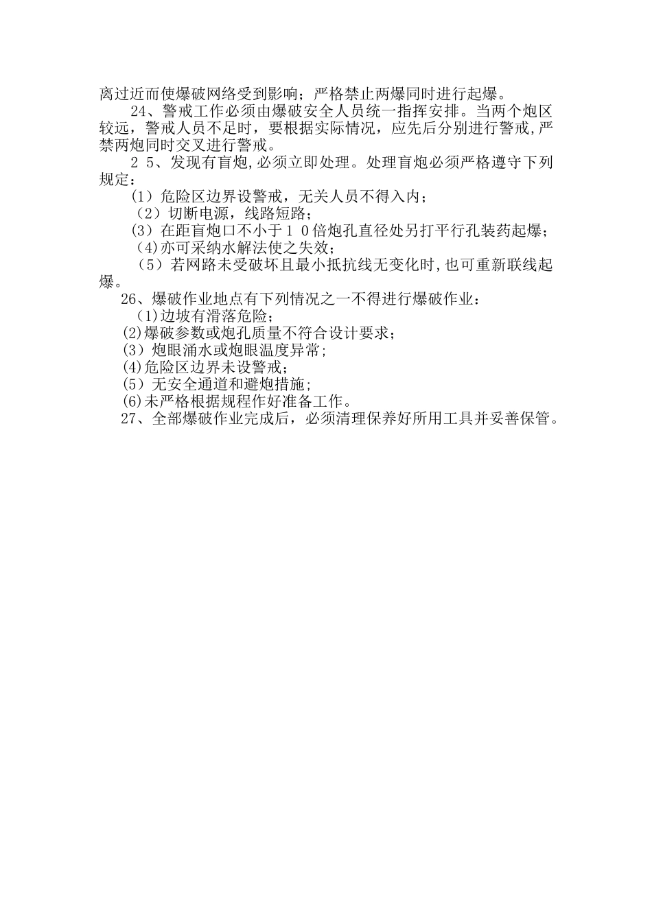 爆破工安全操作规程_第2页