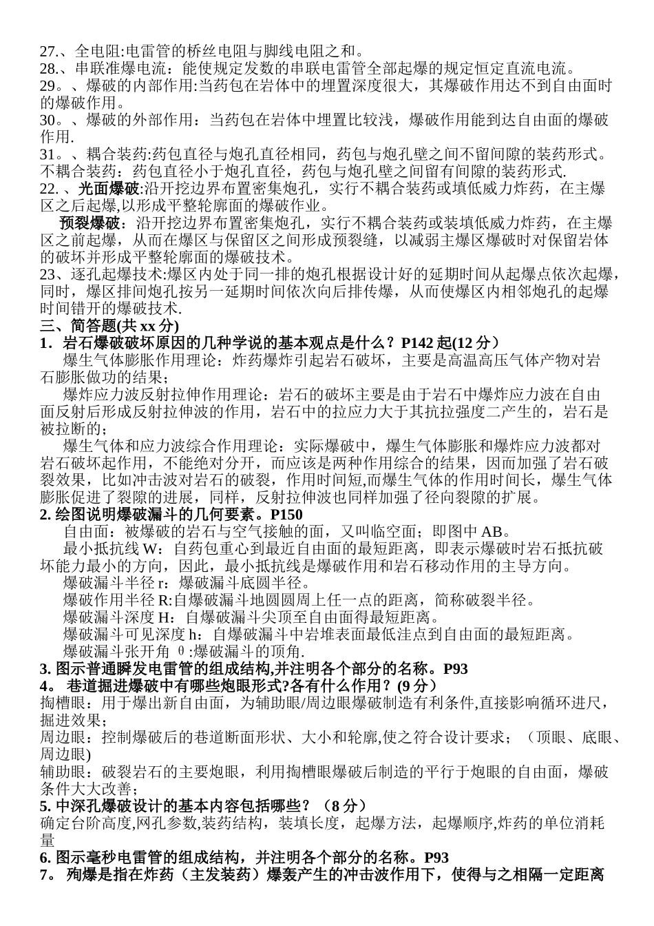 爆破工程复习思考题_第3页