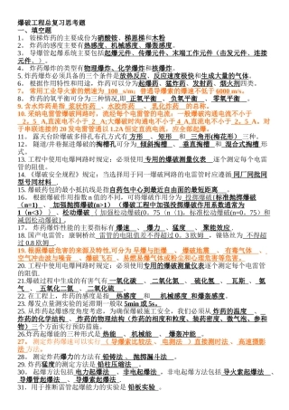 爆破工程复习思考题