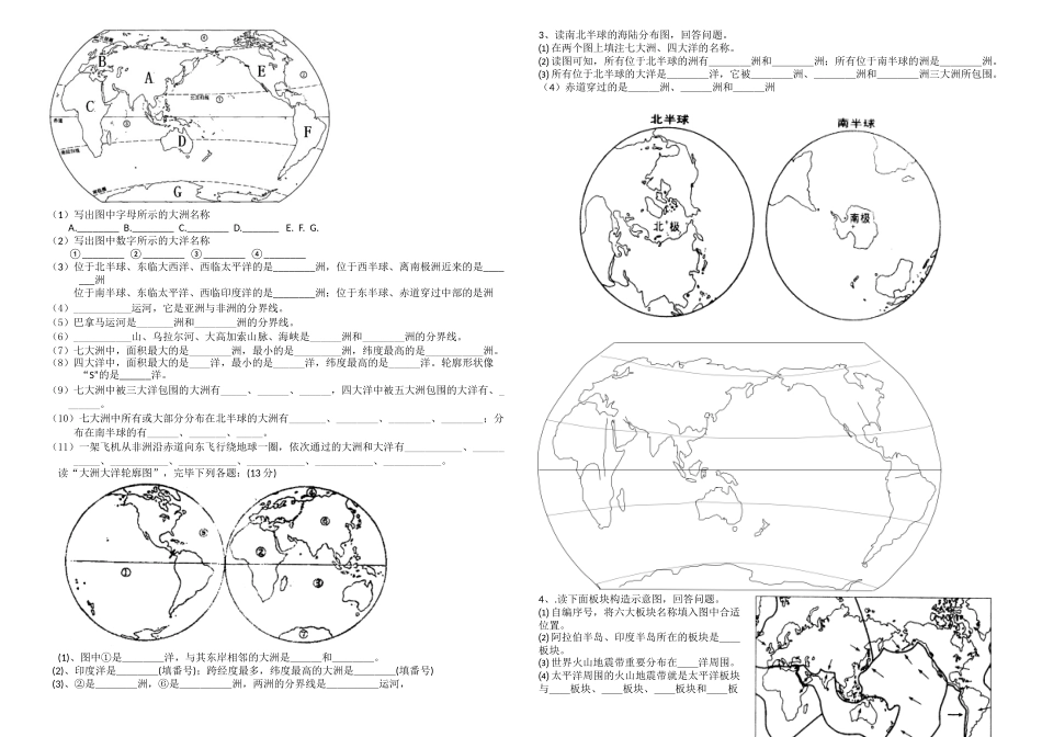 2025年七年级上册地理必考填图题章_第2页