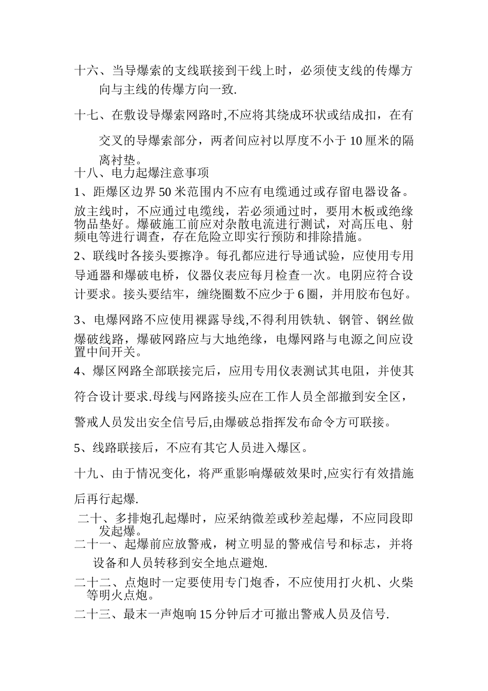 爆破安全操作规程_第2页