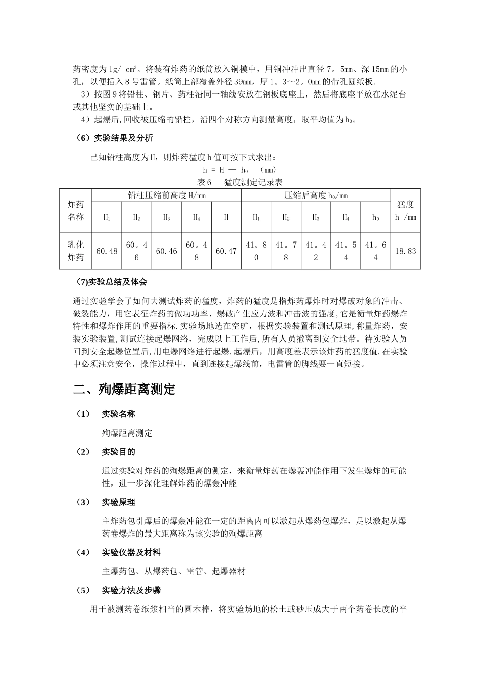 爆破工程实习报告--_第2页
