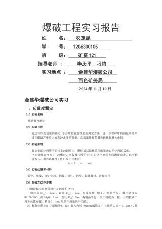 爆破工程实习报告--