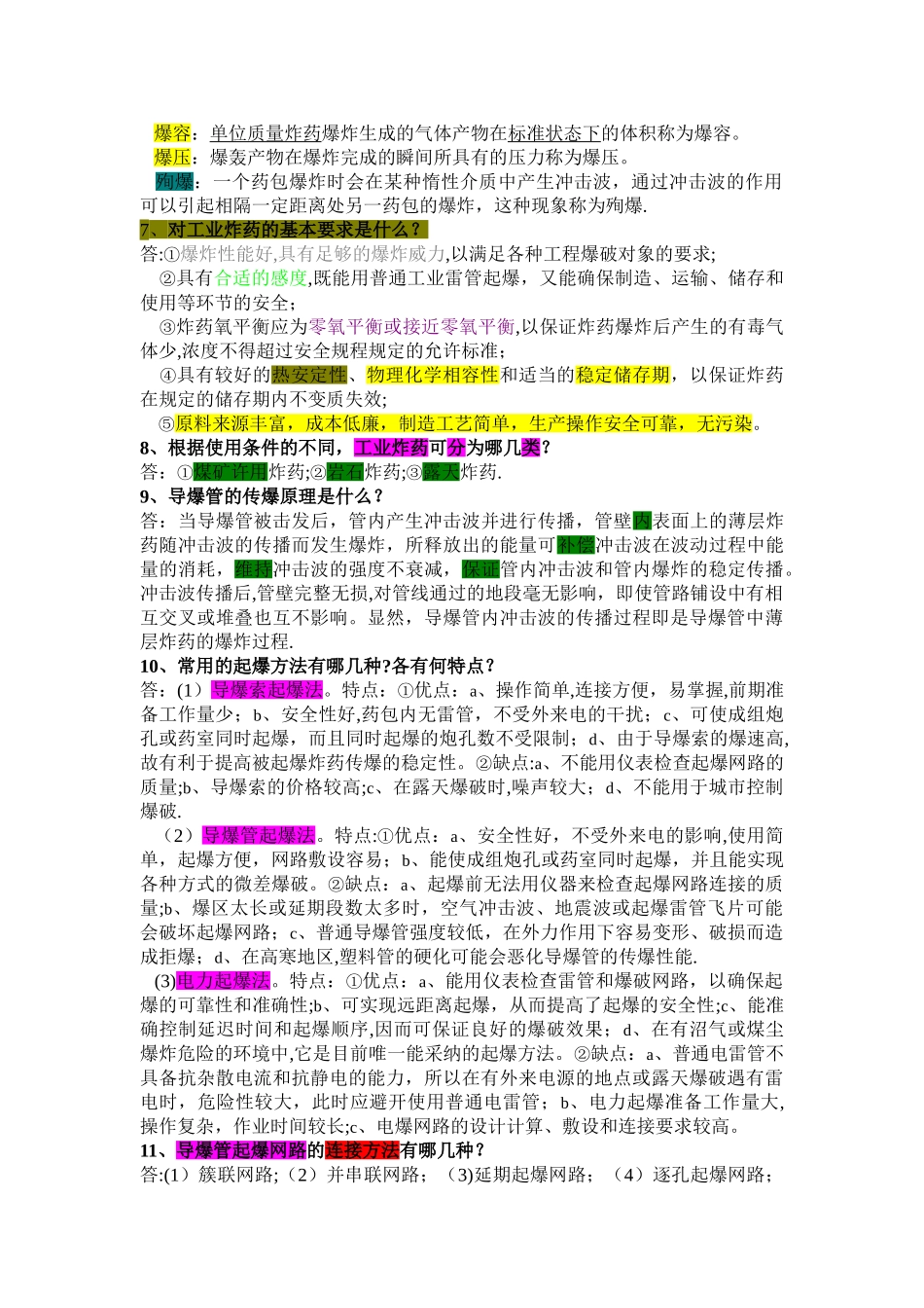 爆破工程复习资料_第2页