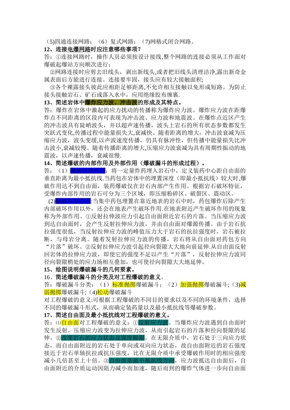 爆破工程复习资料_第3页