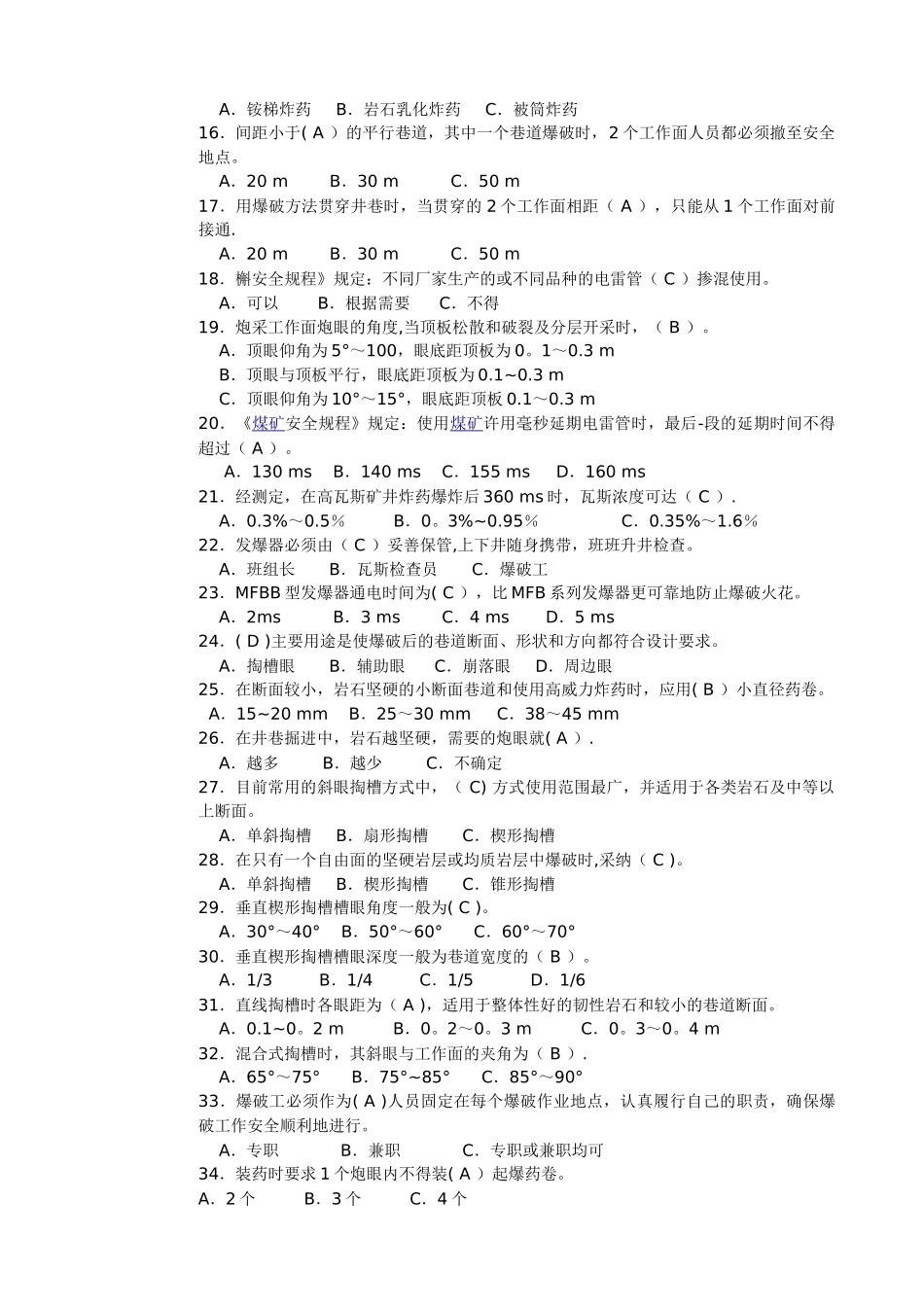 爆破工初级试题及答案_第2页