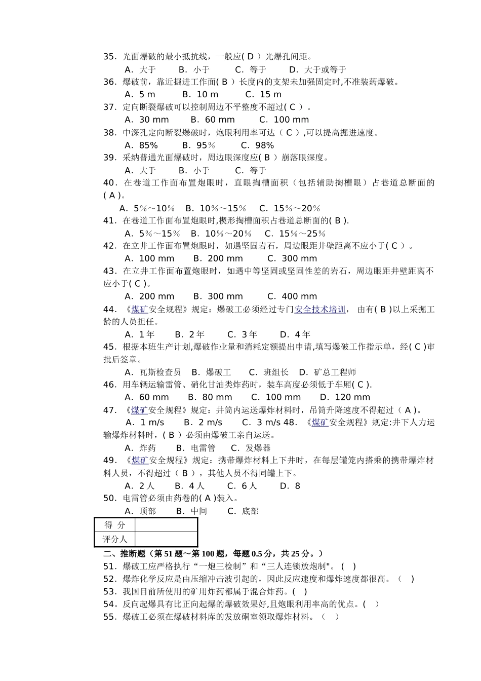 爆破工初级试题及答案_第3页