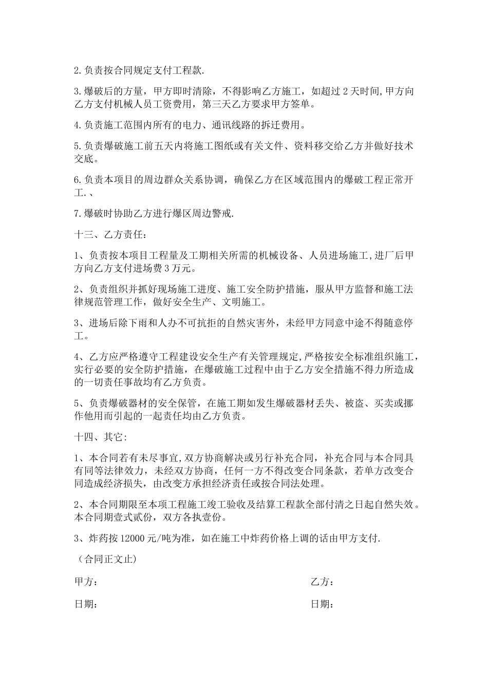 爆破工程施工合同_第2页