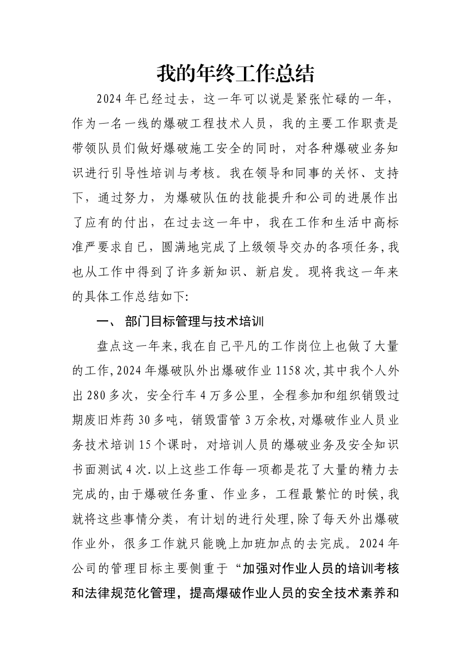 爆破工程技术人员年终工作总结_第1页