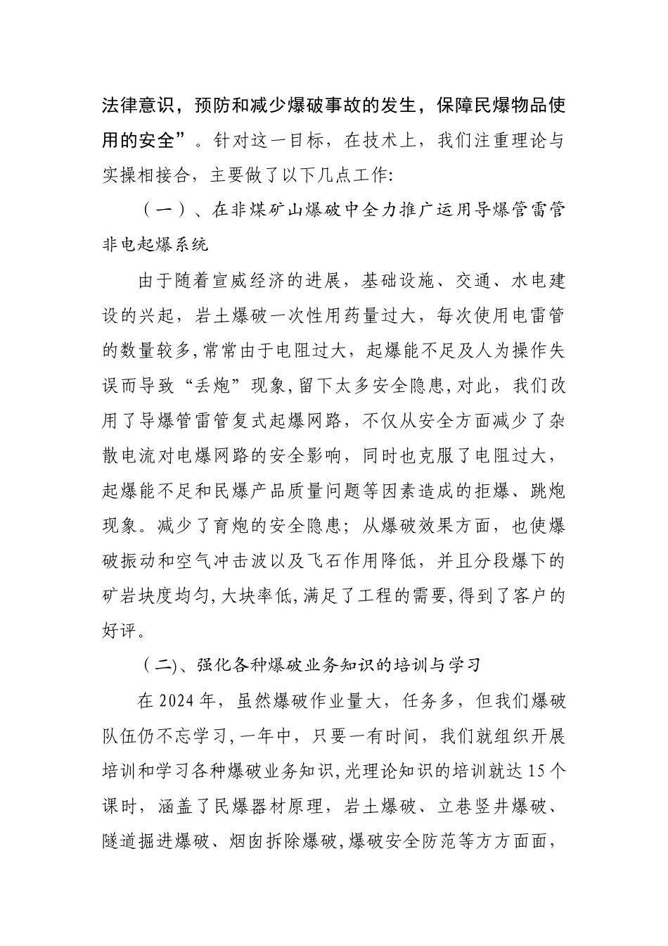 爆破工程技术人员年终工作总结_第2页