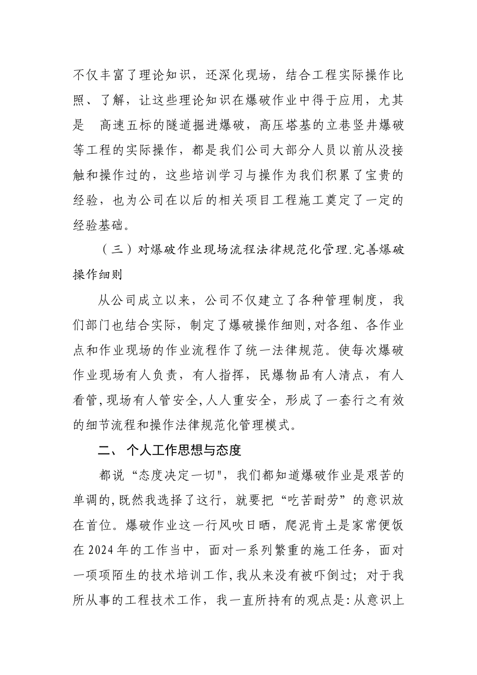 爆破工程技术人员年终工作总结_第3页