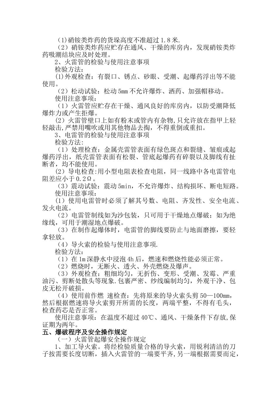 爆破工程施工方案_第2页