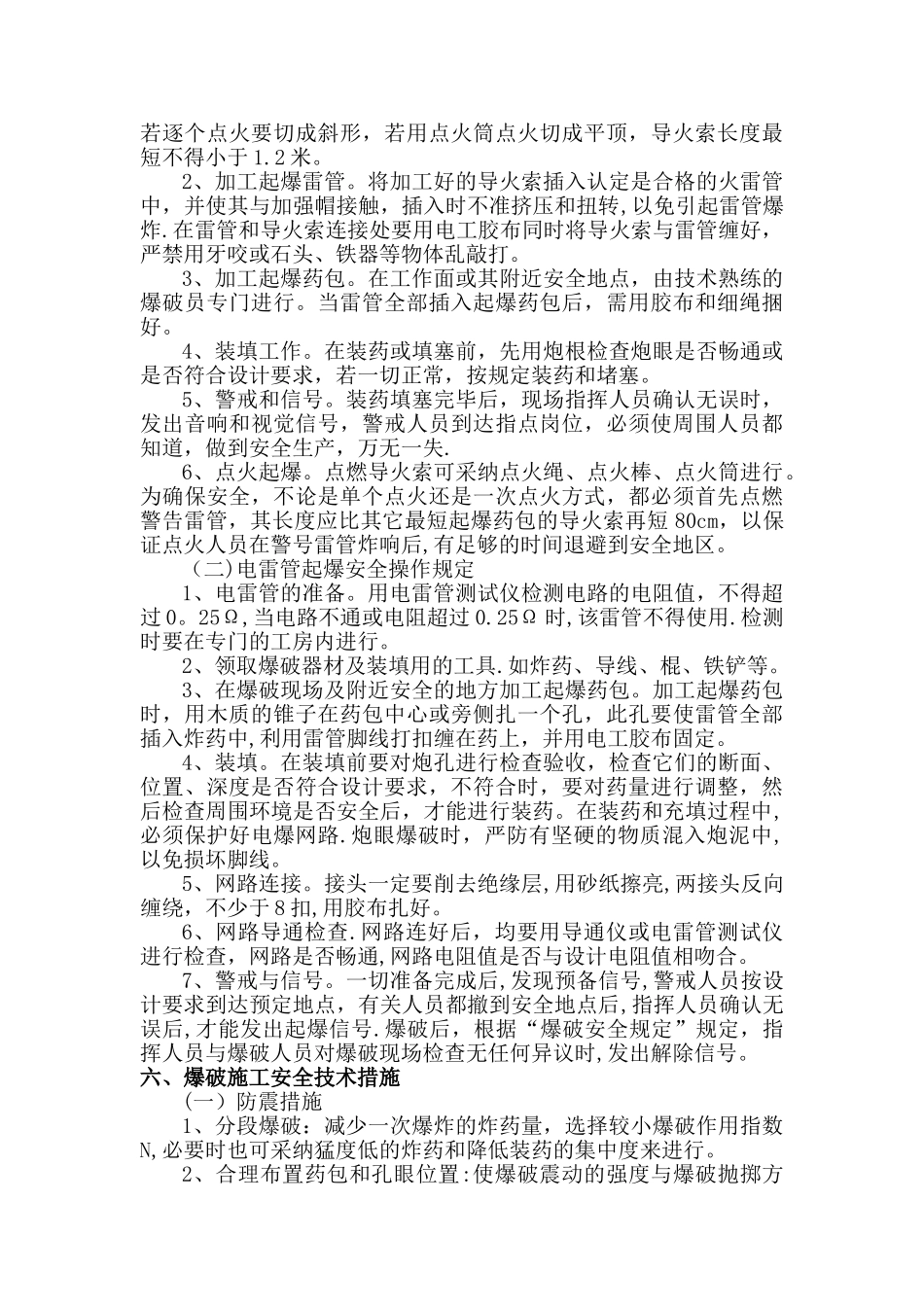 爆破工程施工方案_第3页