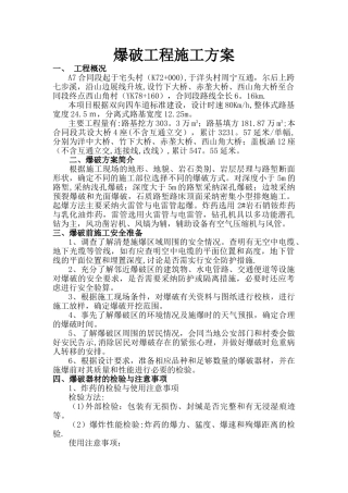 爆破工程施工方案