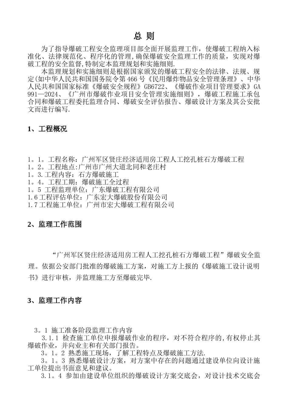 爆破工程监理方案_第2页