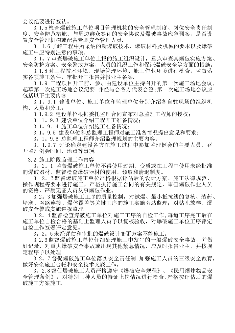 爆破工程监理方案_第3页