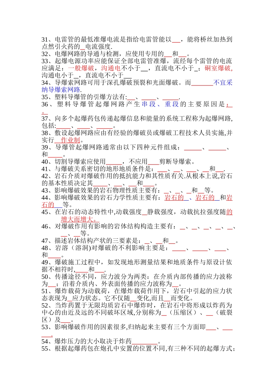 爆破工程师考试基础理论试题_第2页