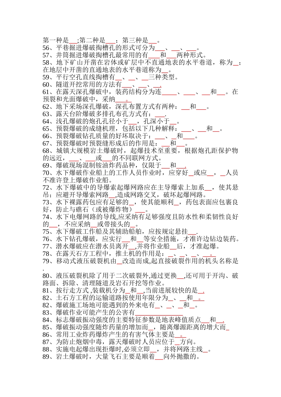 爆破工程师考试基础理论试题_第3页