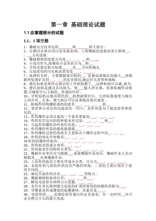 爆破工程师考试基础理论试题