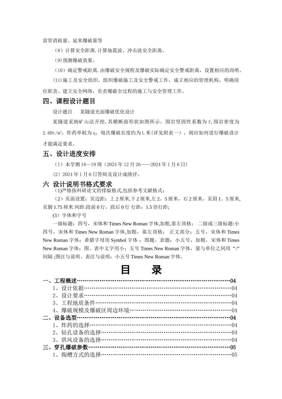 爆破工程课程设计_第2页