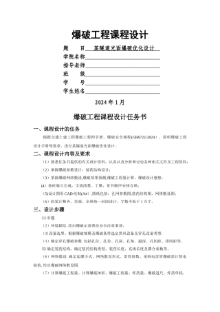 爆破工程课程设计