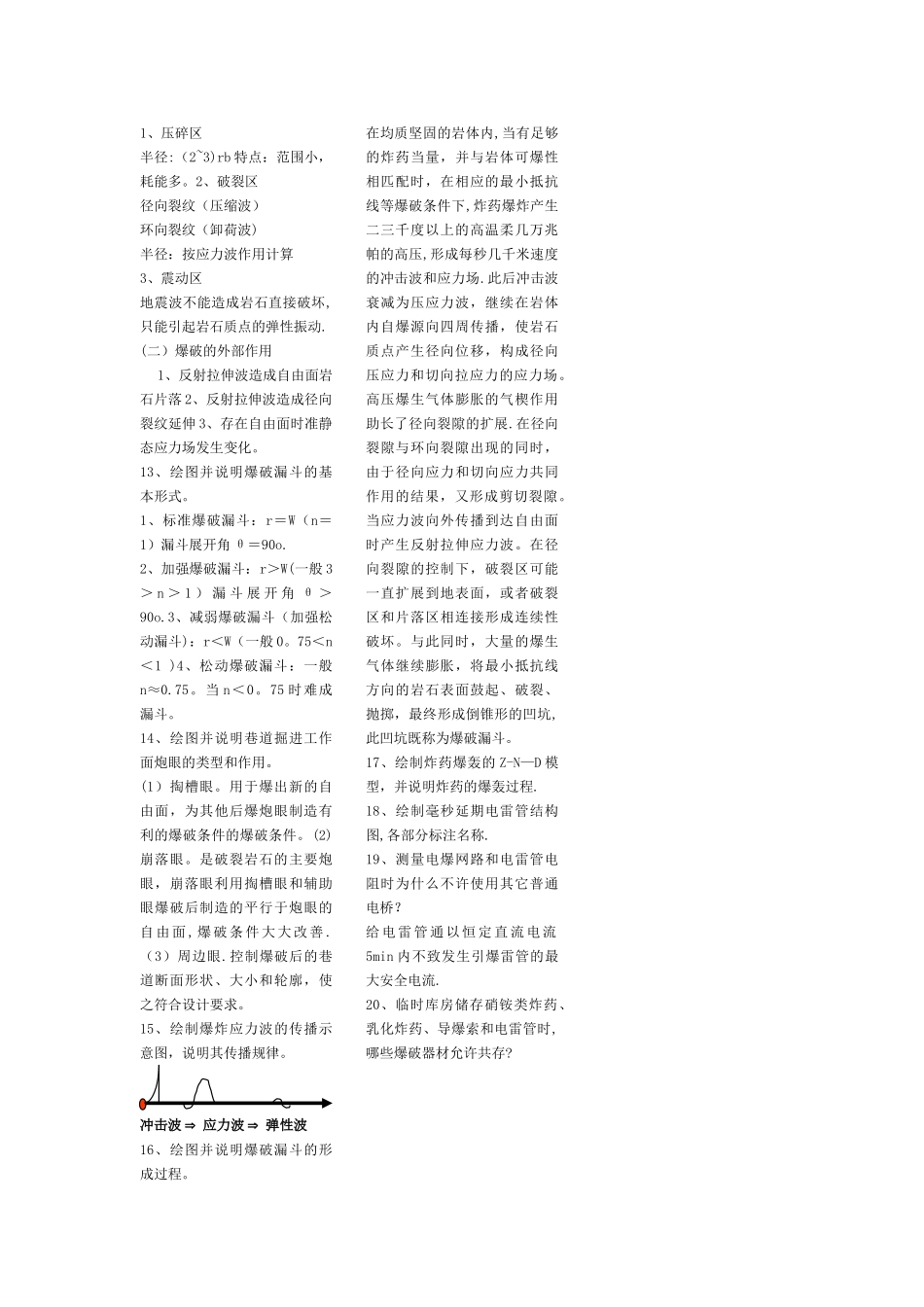 爆破工程考试题_第2页