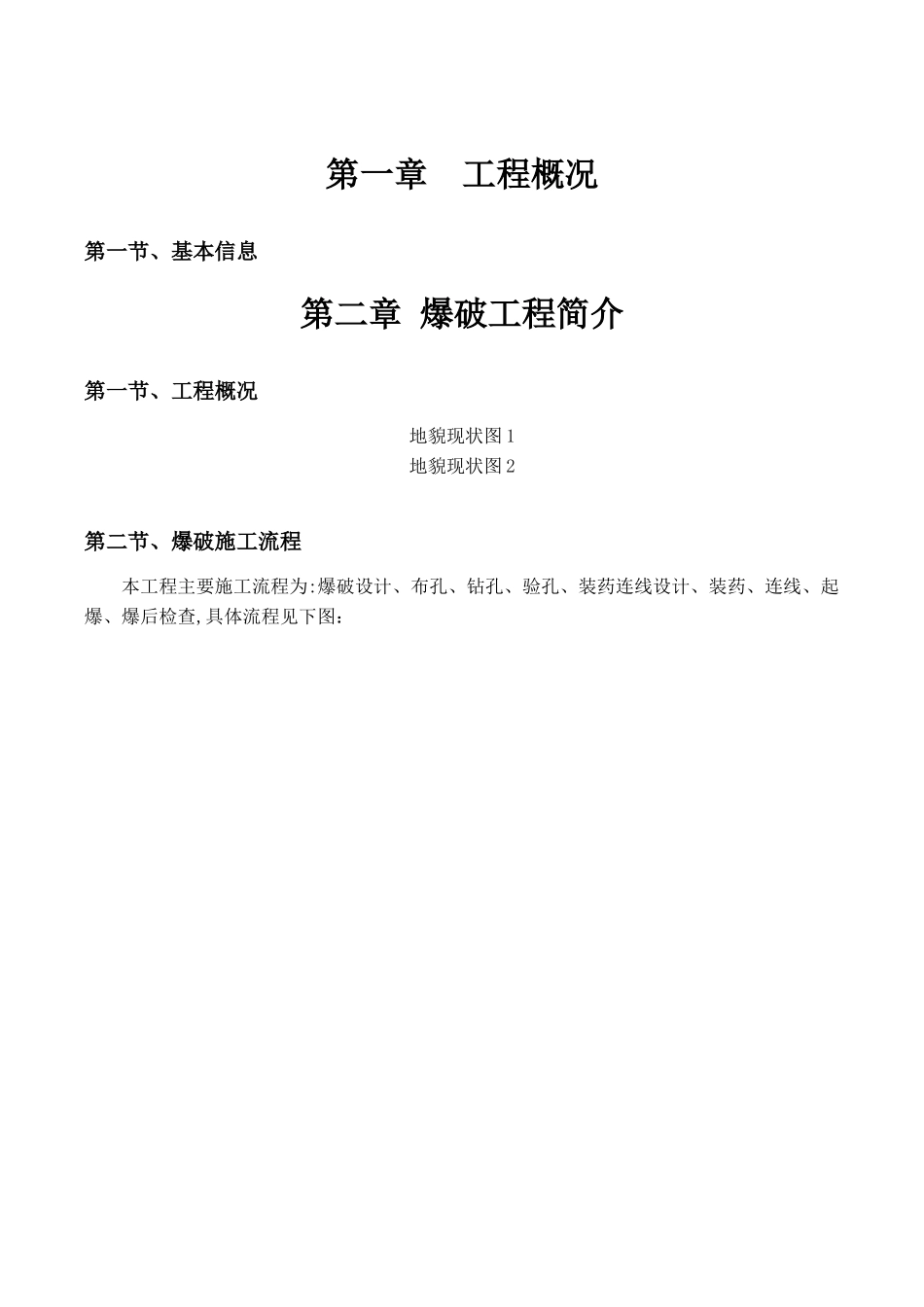 爆破工程总承包管理方案_第3页