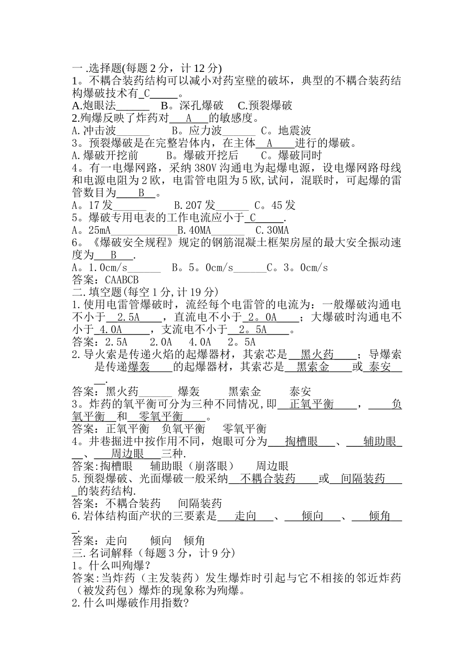 爆破工程试题及答案_第1页