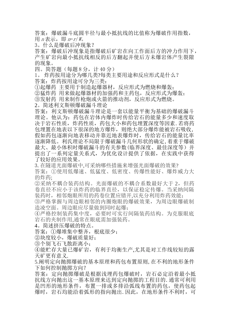 爆破工程试题及答案_第2页