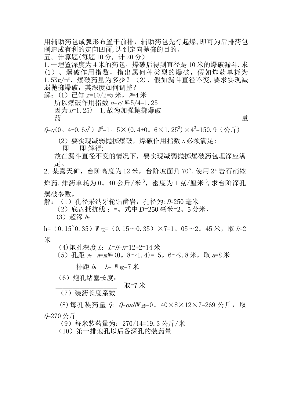 爆破工程试题及答案_第3页