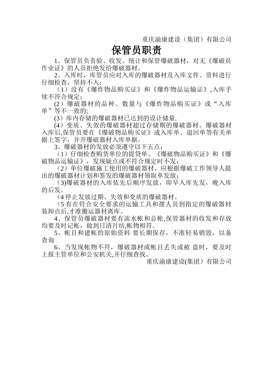 爆破工程技术人员职责_第2页