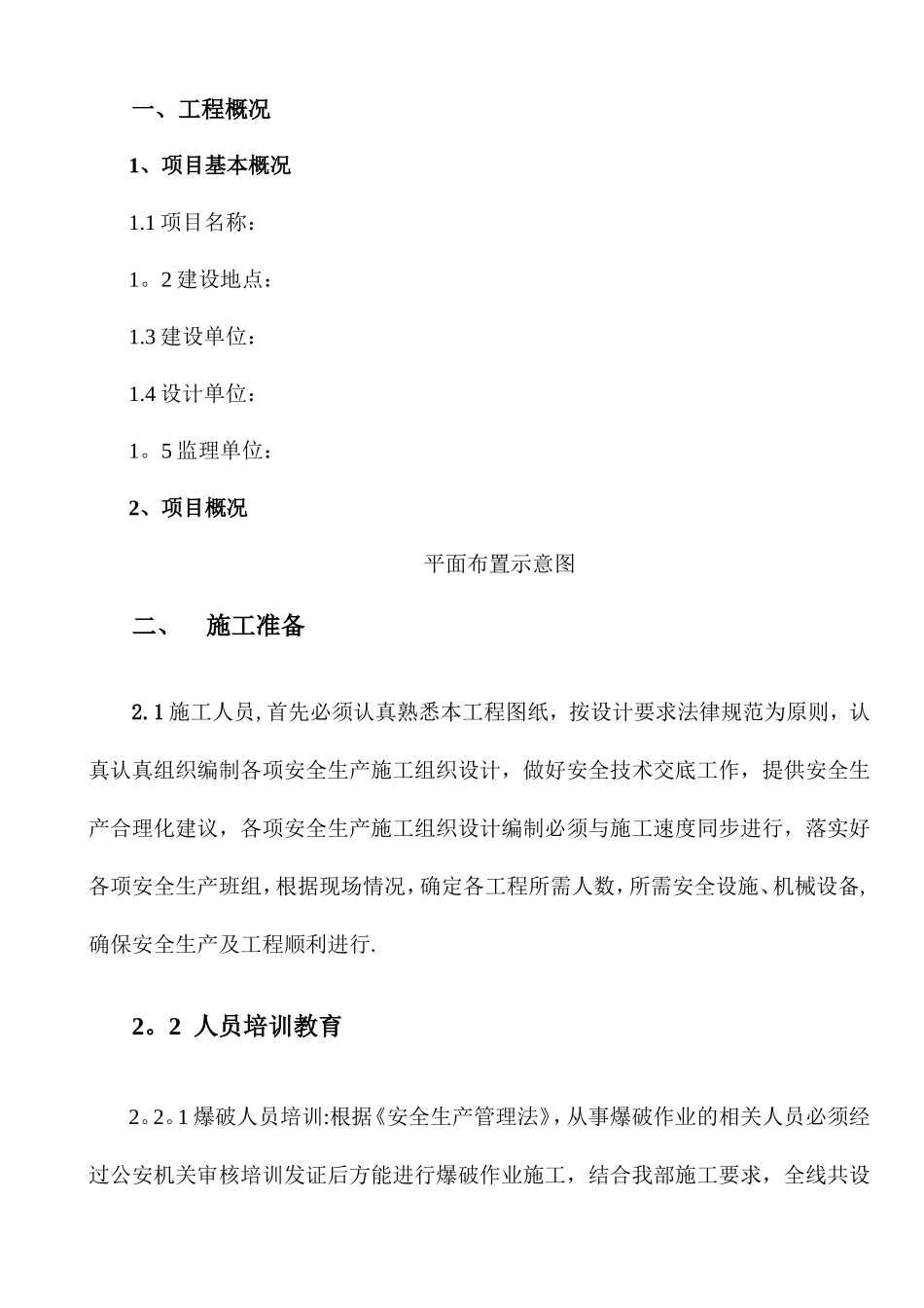 爆破施工专项施工方案_第3页