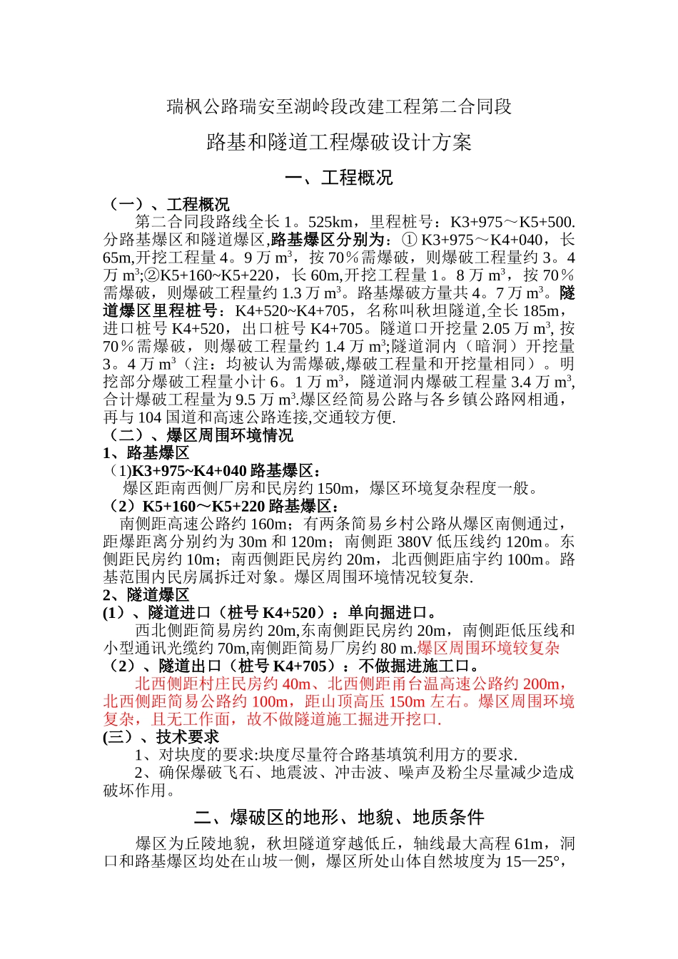 爆破方案设计_第1页