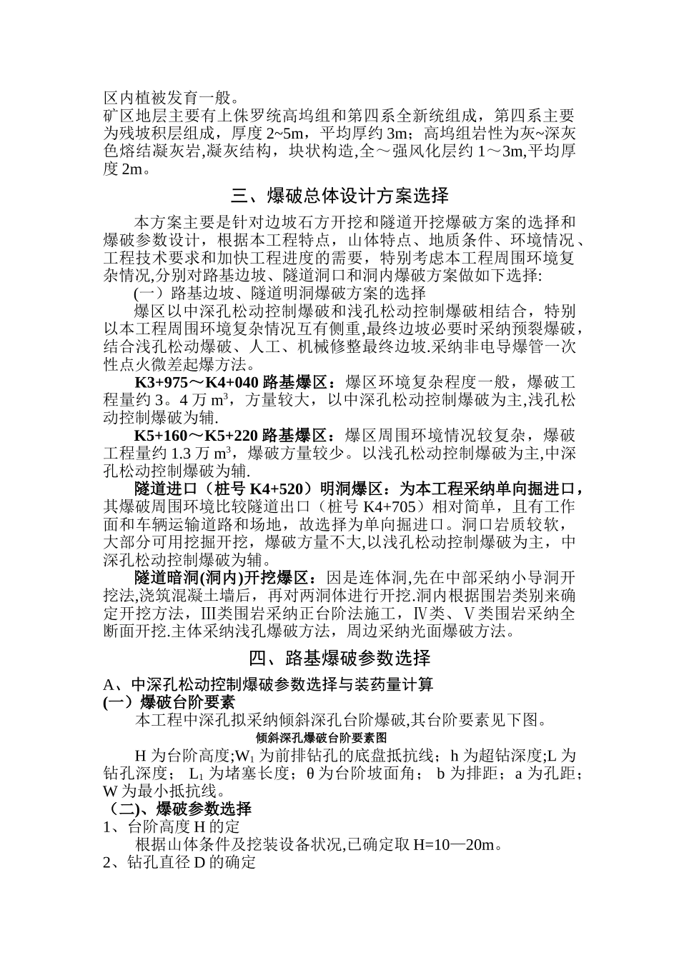 爆破方案设计_第2页