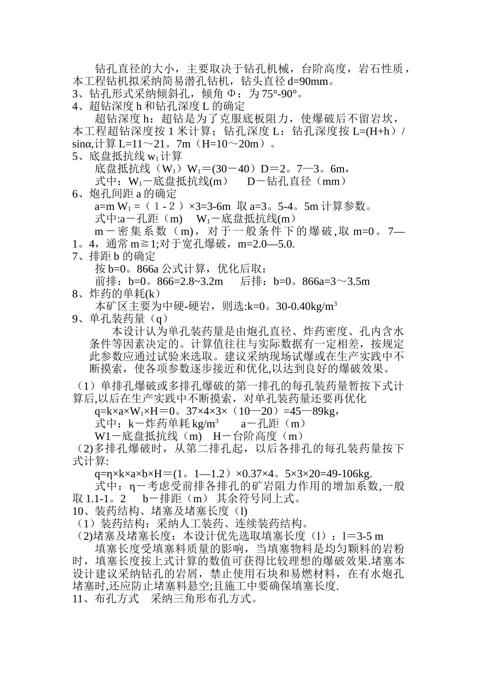 爆破方案设计_第3页