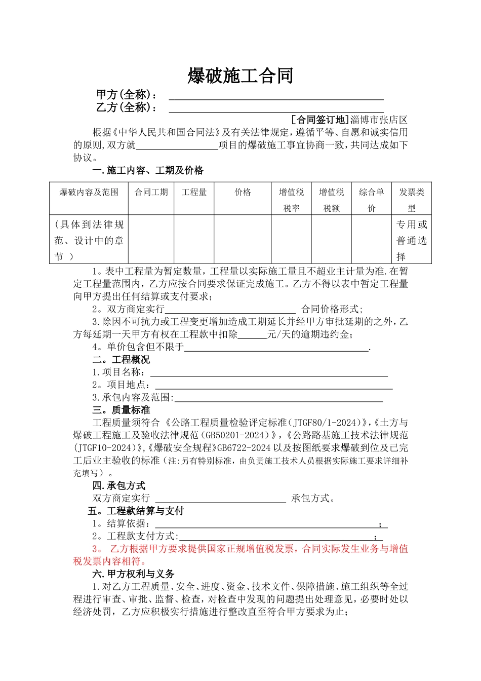 爆破施工合同范本_第1页