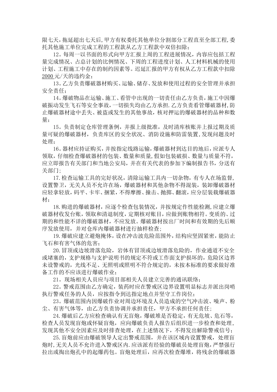 爆破施工合同范本_第3页