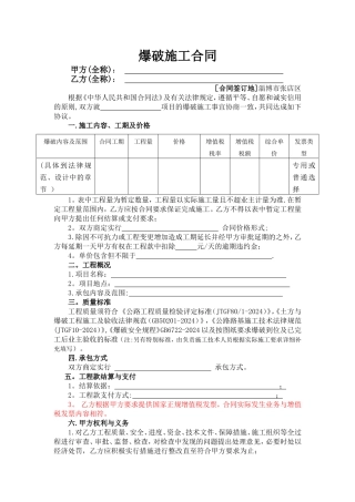 爆破施工合同范本