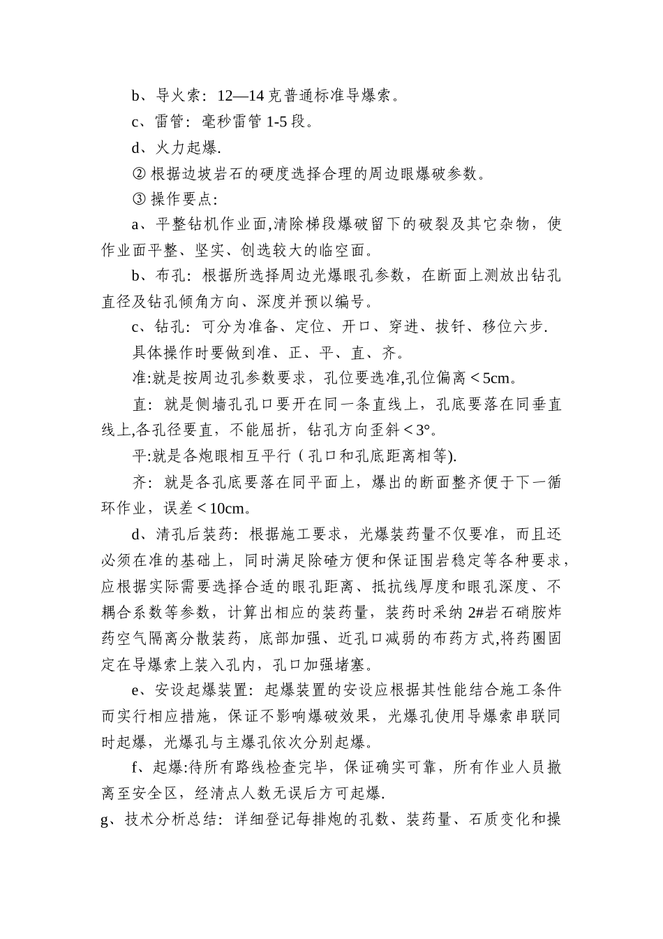 爆破施工专项方案_第2页