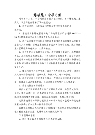 爆破施工专项方案