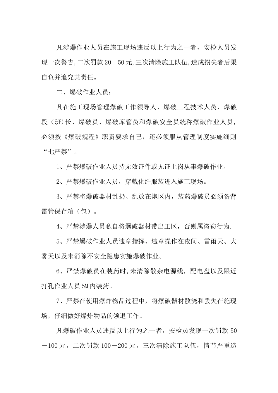 爆破工程现场施工安全管理制度_第2页