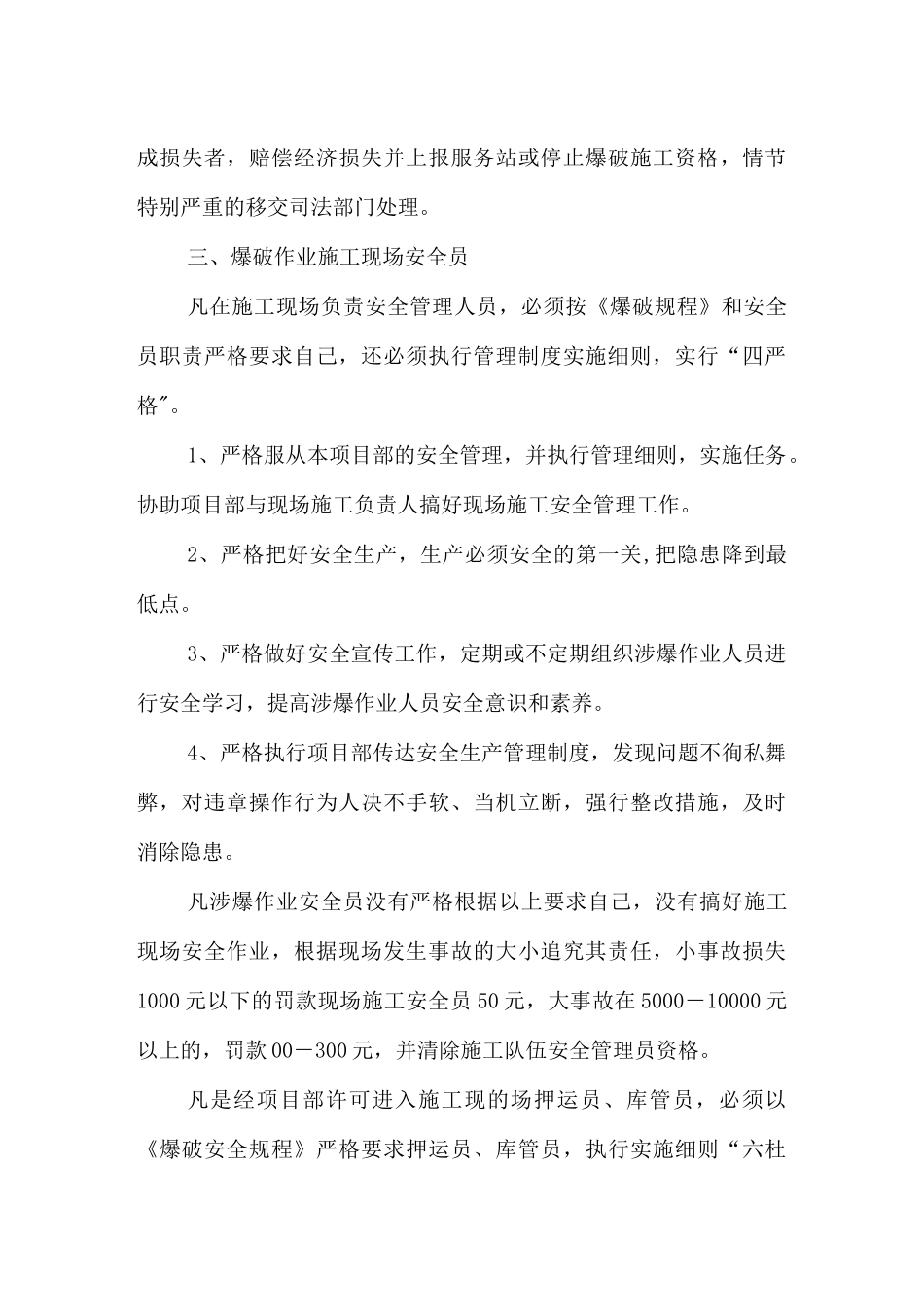 爆破工程现场施工安全管理制度_第3页