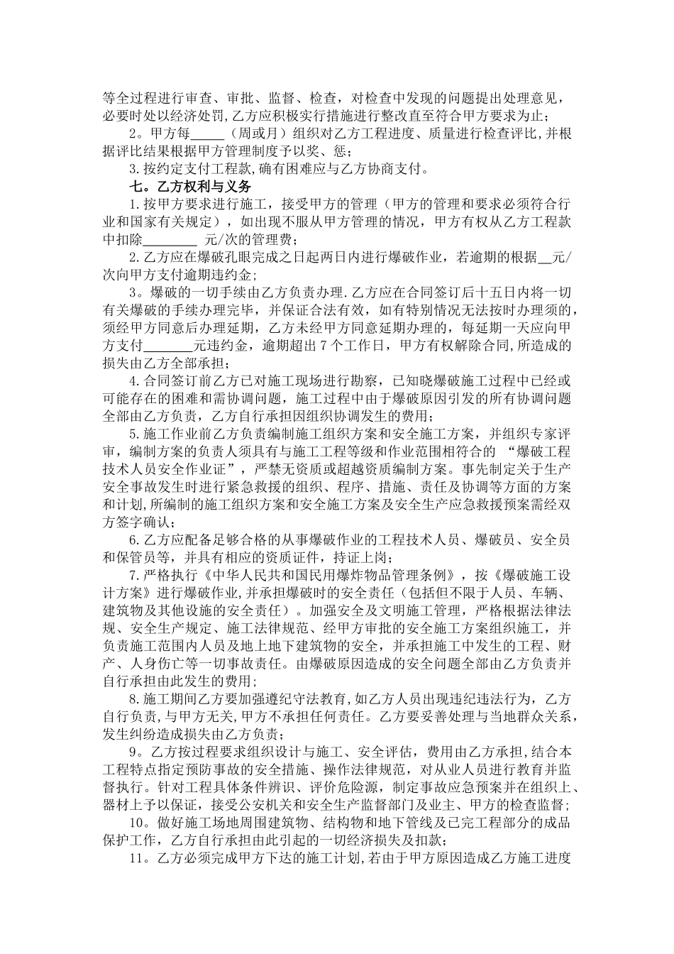 爆破施工合同范本_第2页