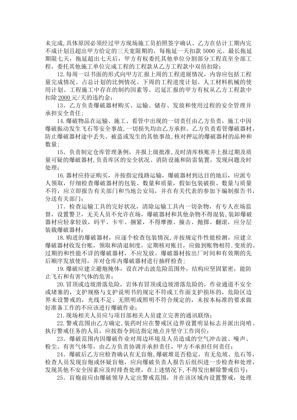 爆破施工合同范本_第3页