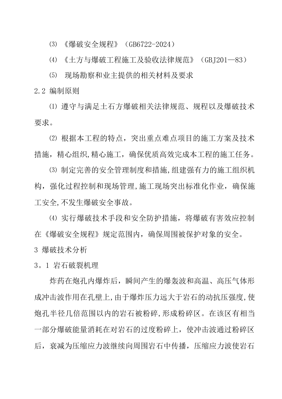 爆破施工方案_第3页