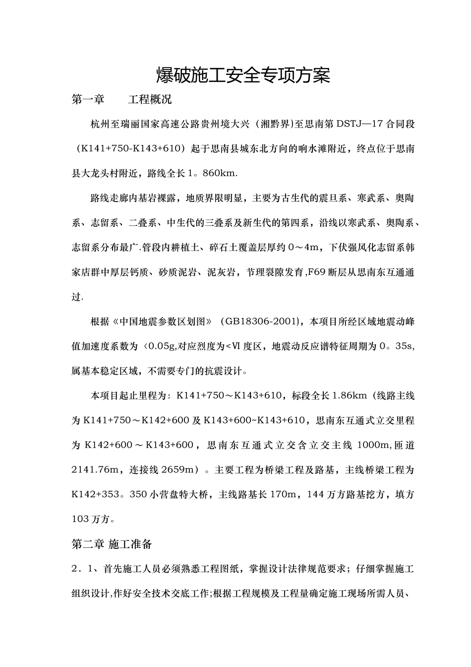 爆破施工安全专项方案45411_第1页